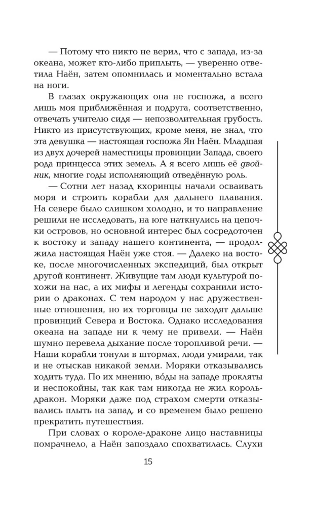 Двойник Запада